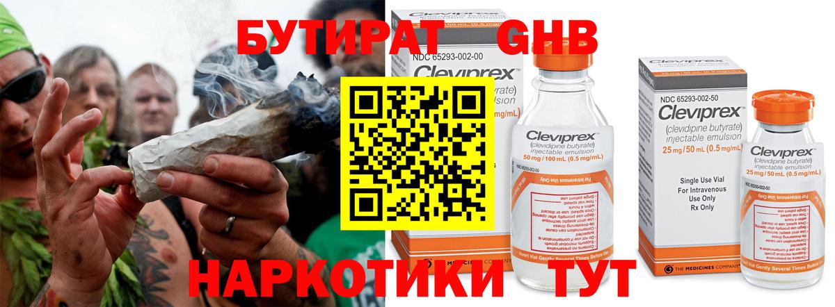 Бутират  Вход с VPN  Егорьевск  БУТИРАТ вода 