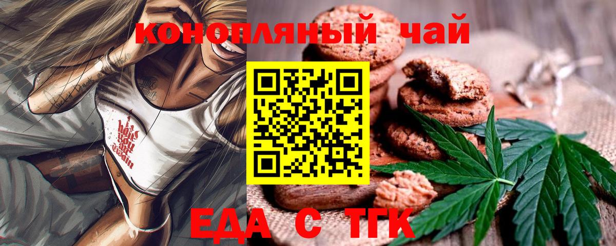 Егорьевск  Печенье с ТГК конопля  Вход с VPN 