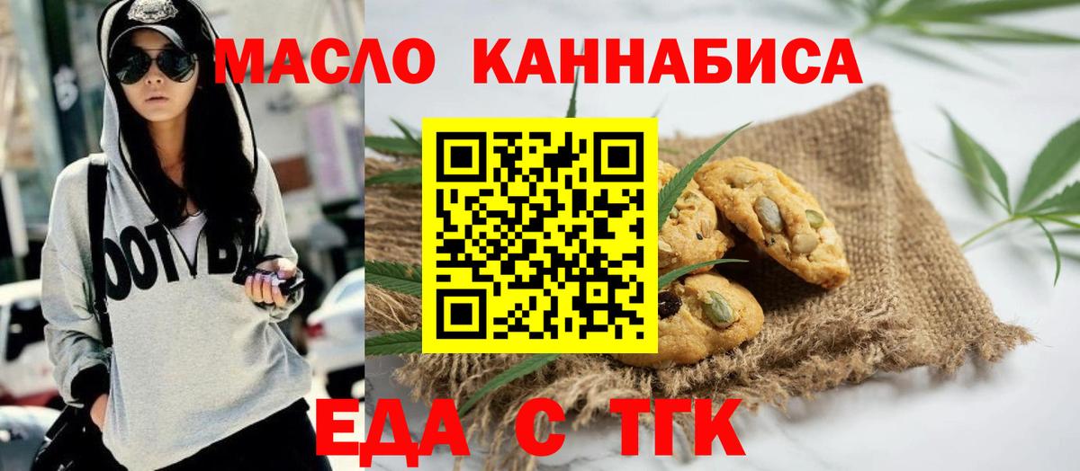 Еда ТГК марихуана Егорьевск