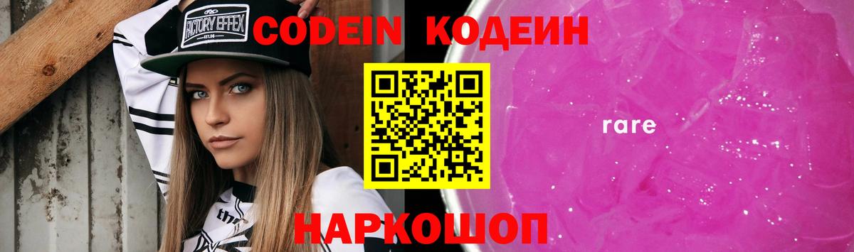 Кодеиновый сироп Lean напиток Lean (лин)  Вход с VPN  Егорьевск  Codein Purple Drank 