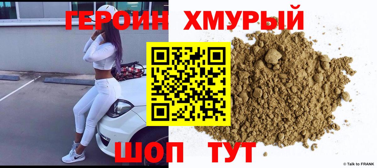 ГЕРОИН афганец Егорьевск