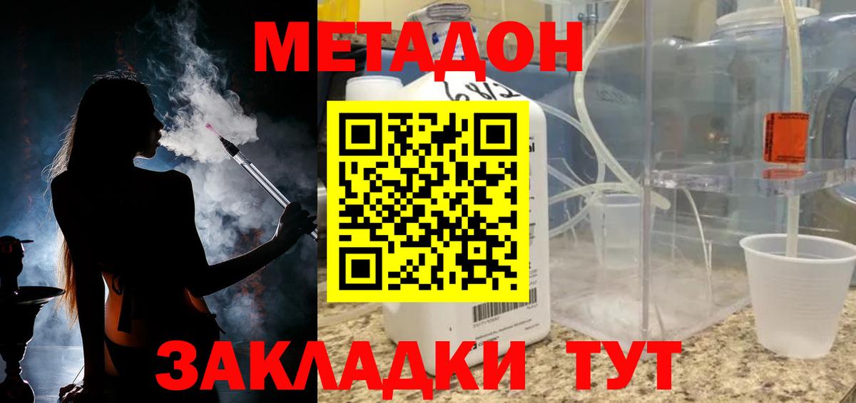 Метадон кристалл Егорьевск